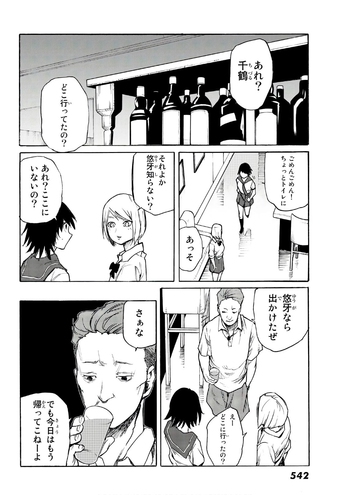 十字架のろくにん 第7話 - 26