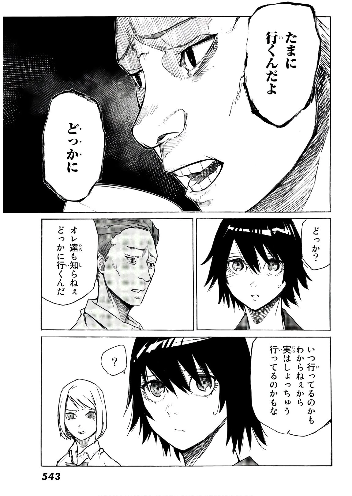 十字架のろくにん 第7話 - 27