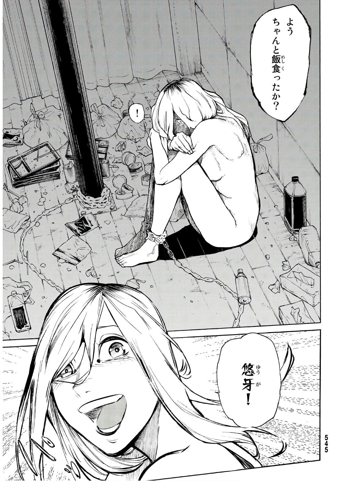 十字架のろくにん 第7話 - 29