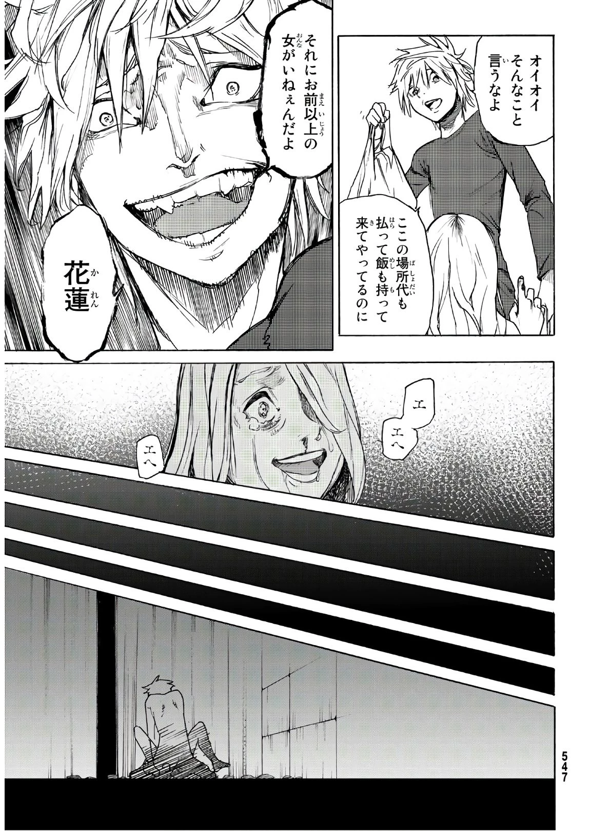 十字架のろくにん 第7話 - 31