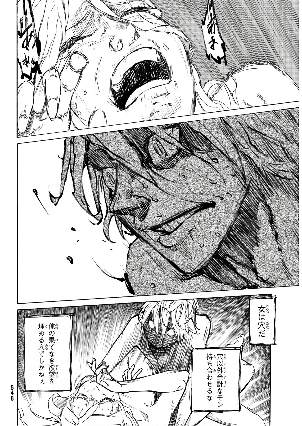 十字架のろくにん 第7話 - 32