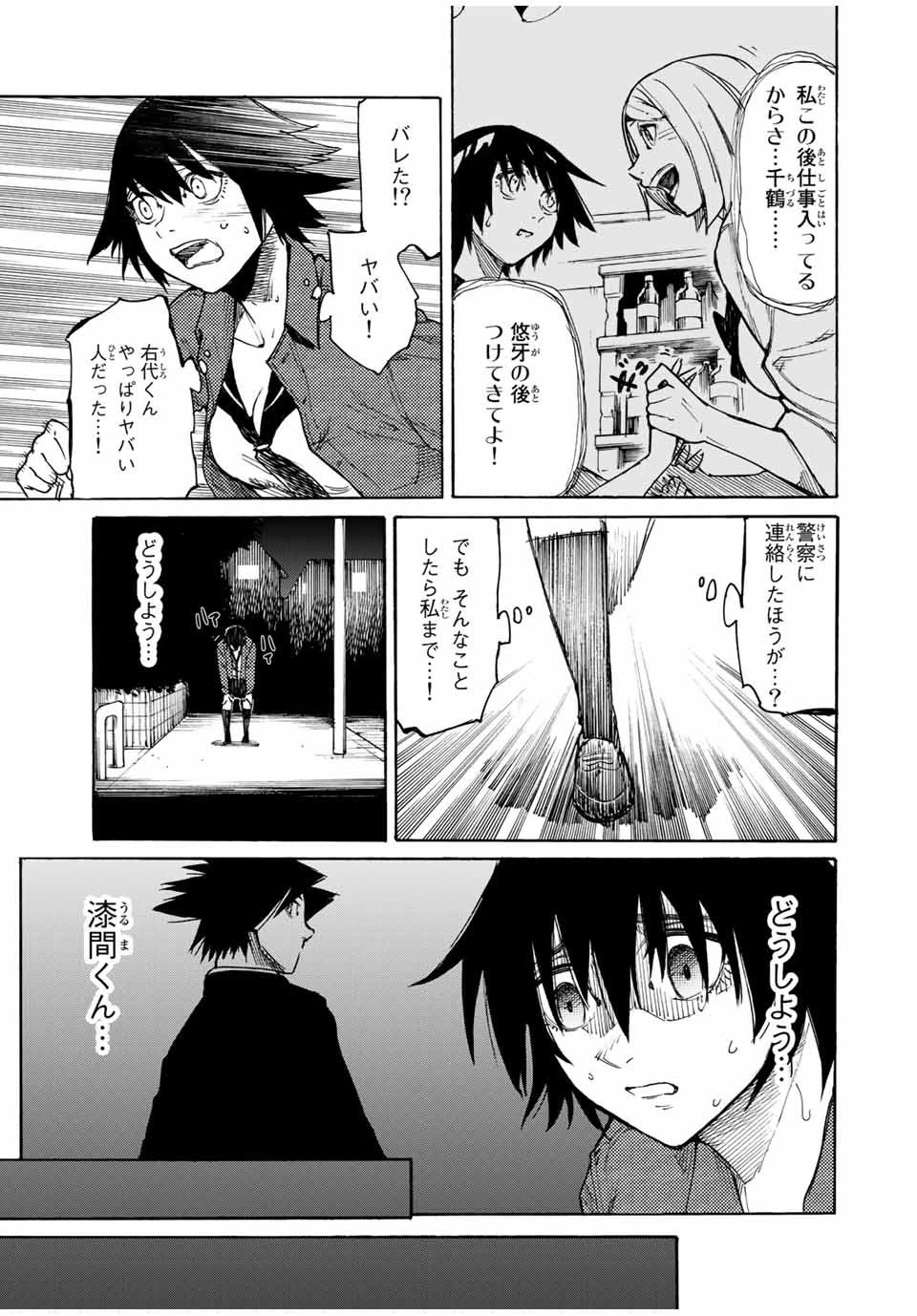 十字架のろくにん 第8話 - 5