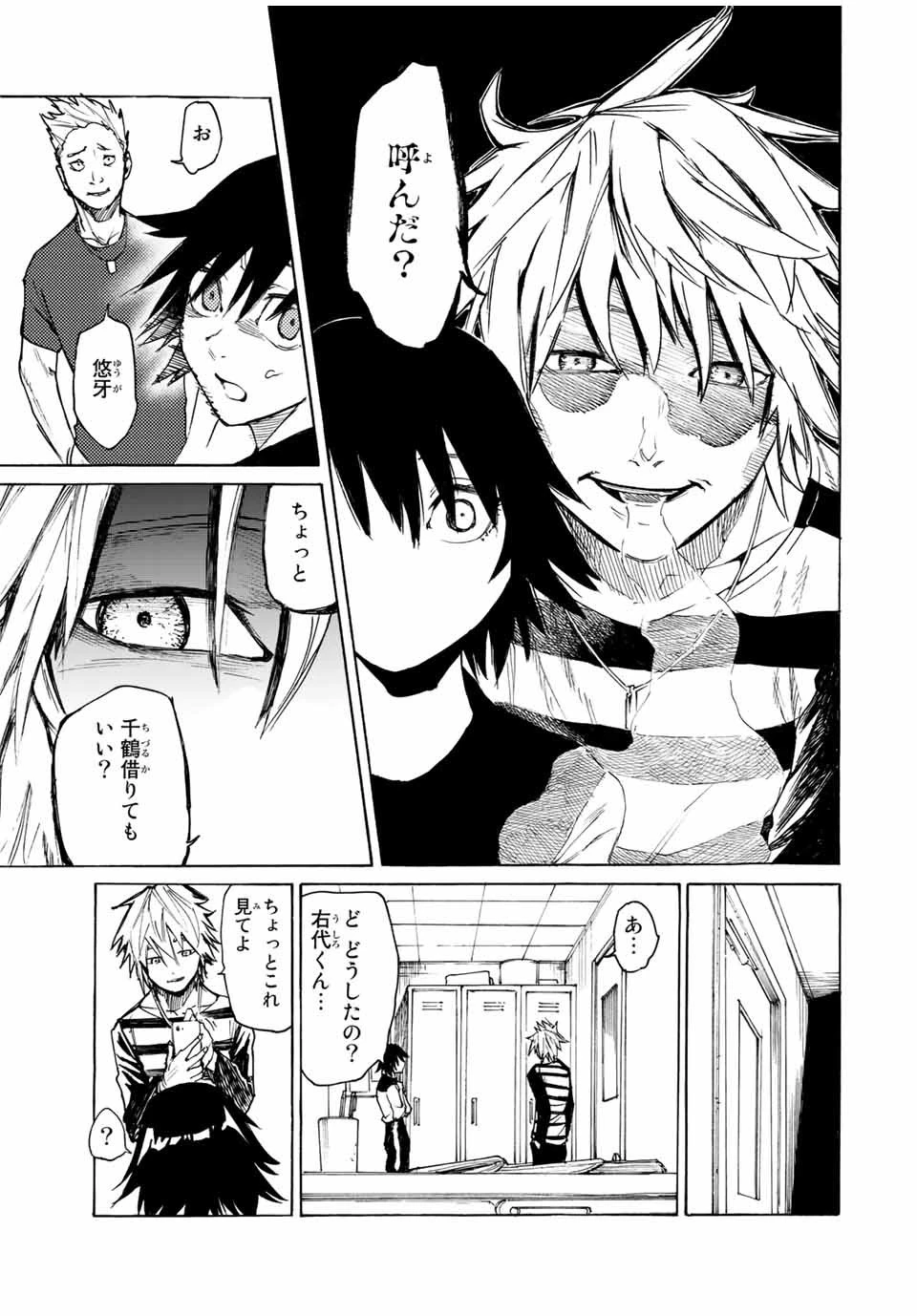 十字架のろくにん 第8話 - 7