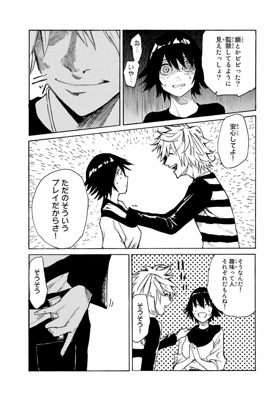 十字架のろくにん 第8話 - 9