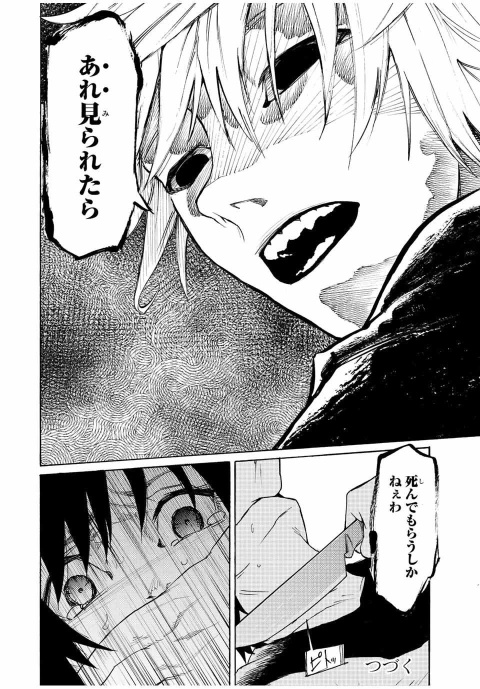 十字架のろくにん 第8話 - 12