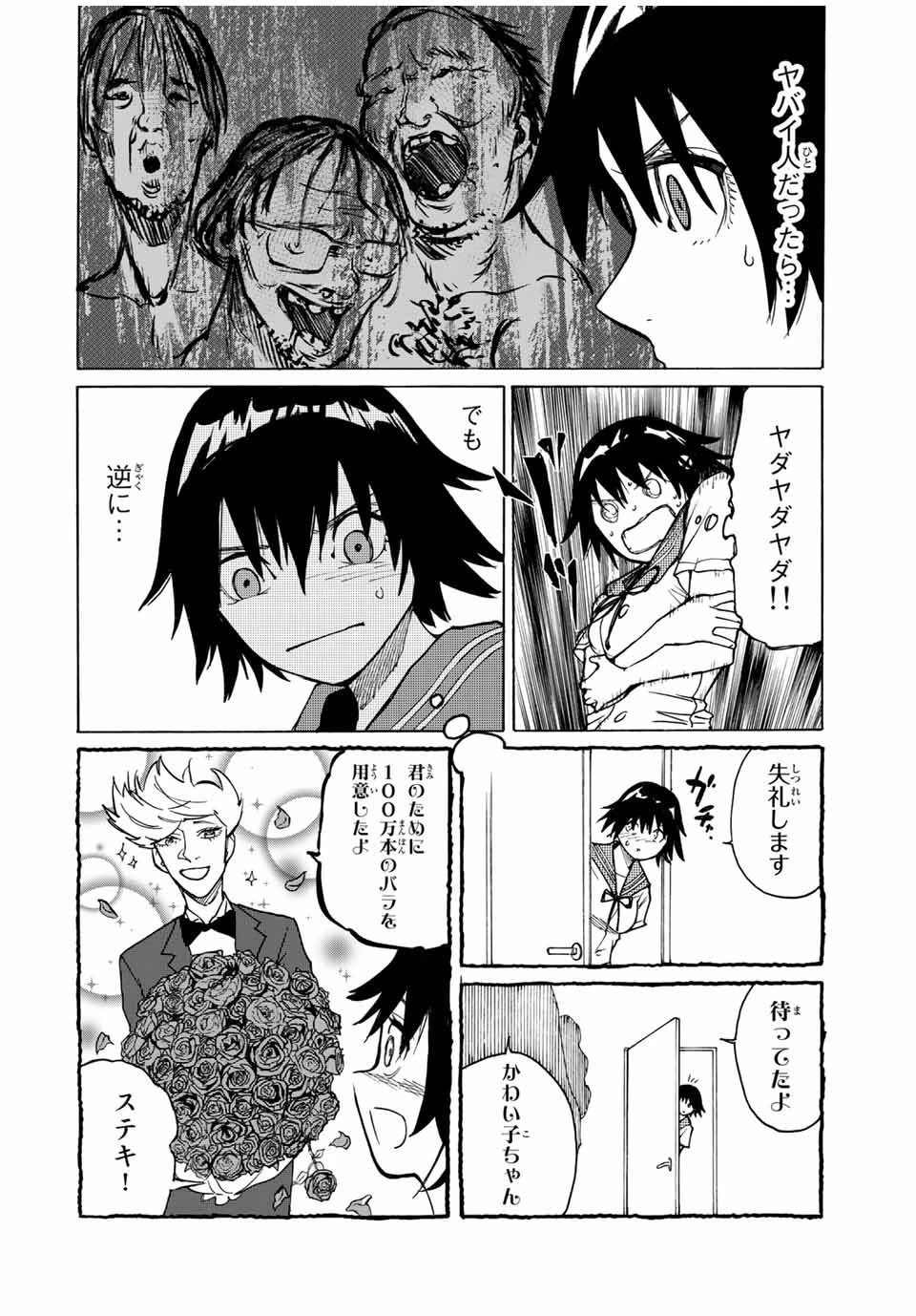 十字架のろくにん 第9話 - 8