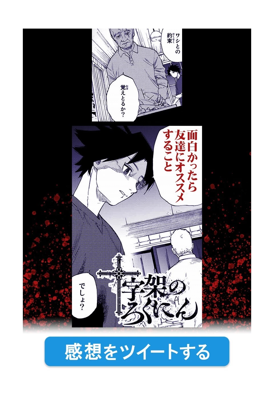 十字架のろくにん 第9話 - 13