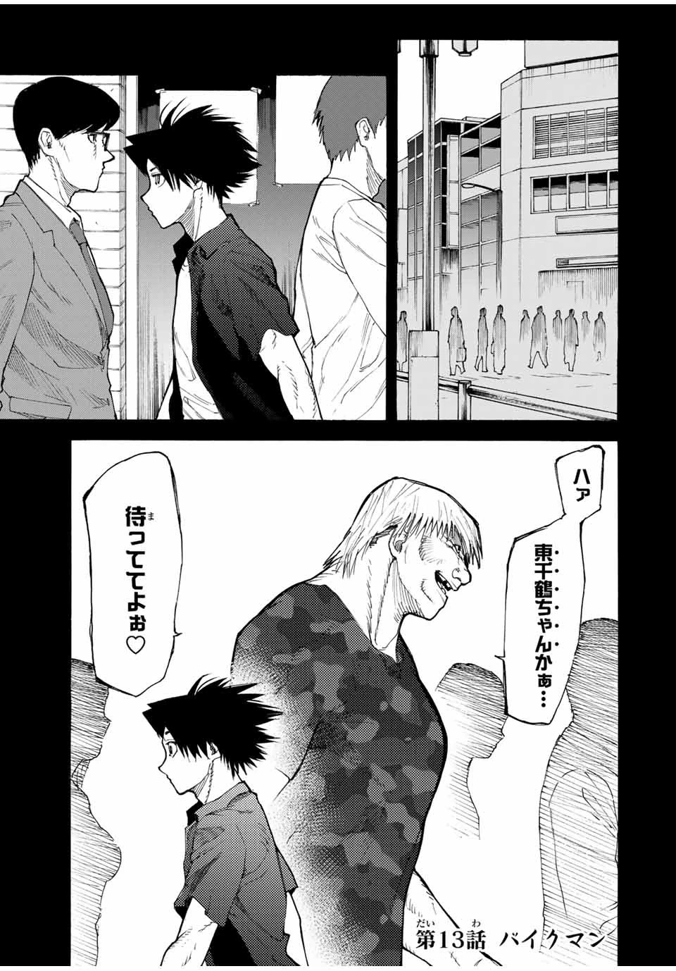 十字架のろくにん 第13話 - 1