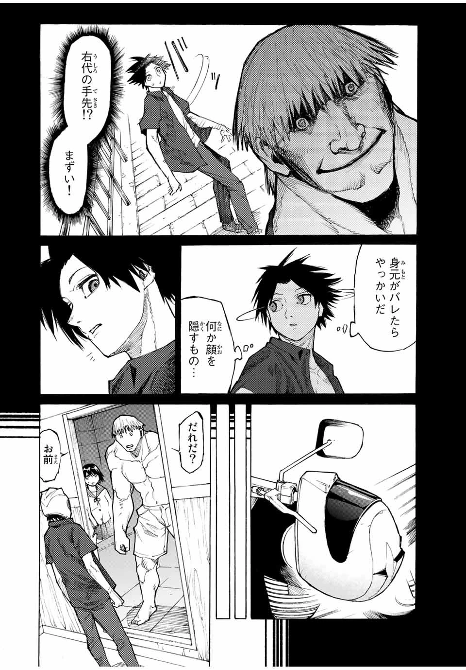 十字架のろくにん 第13話 - 2