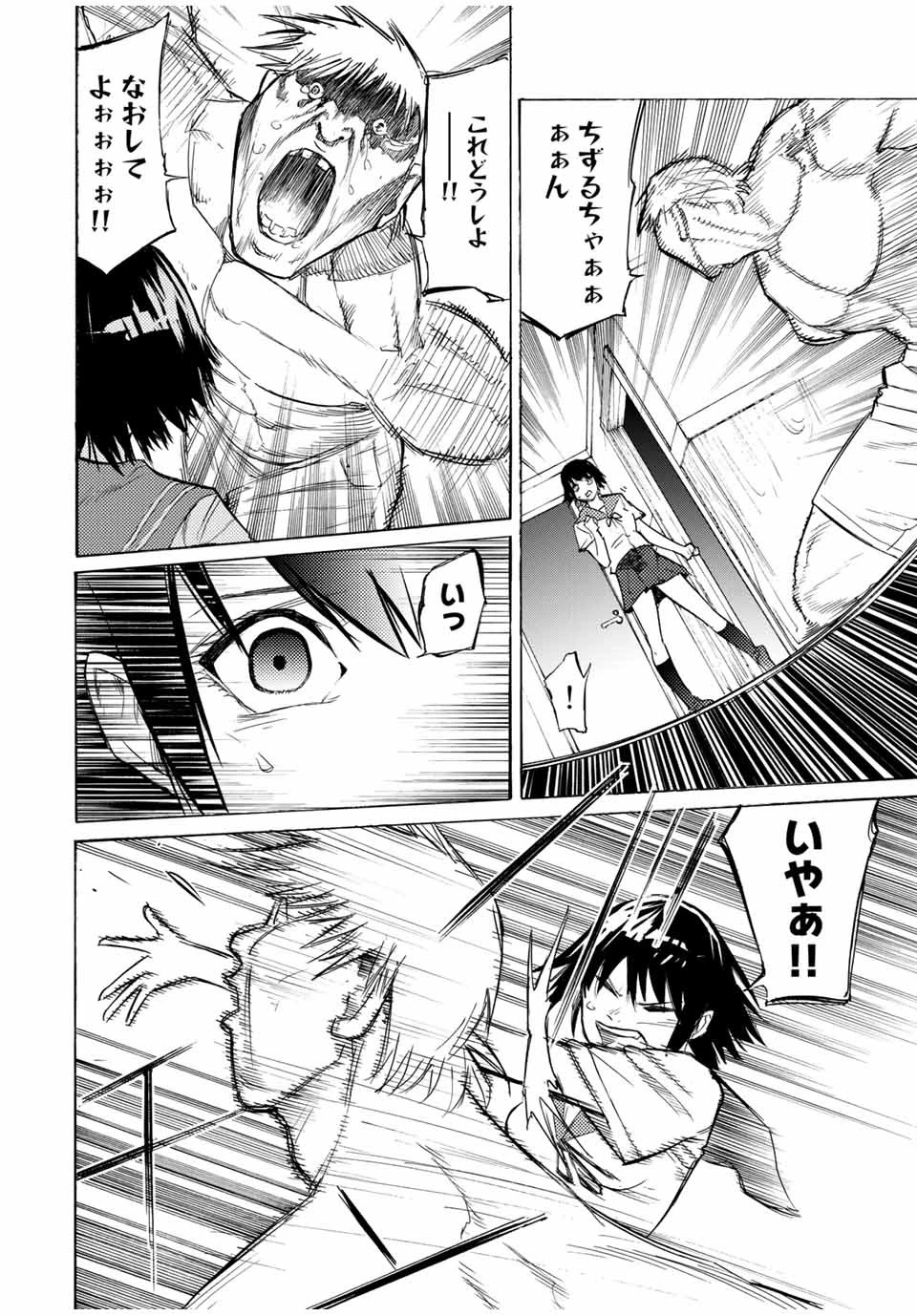 十字架のろくにん 第14話 - 8