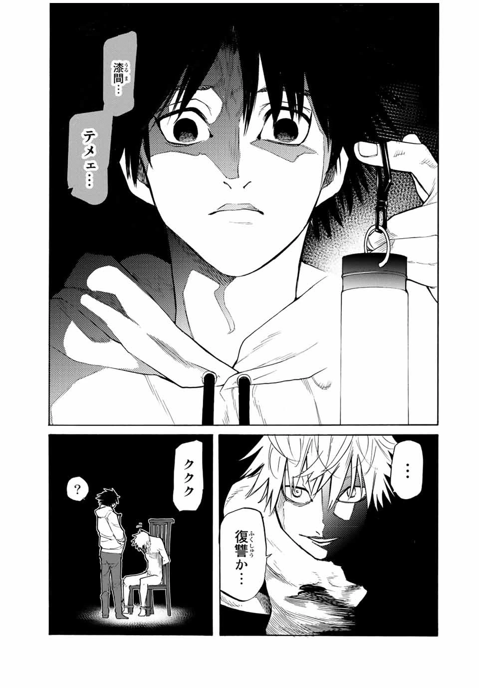 十字架のろくにん 第17話 - 3