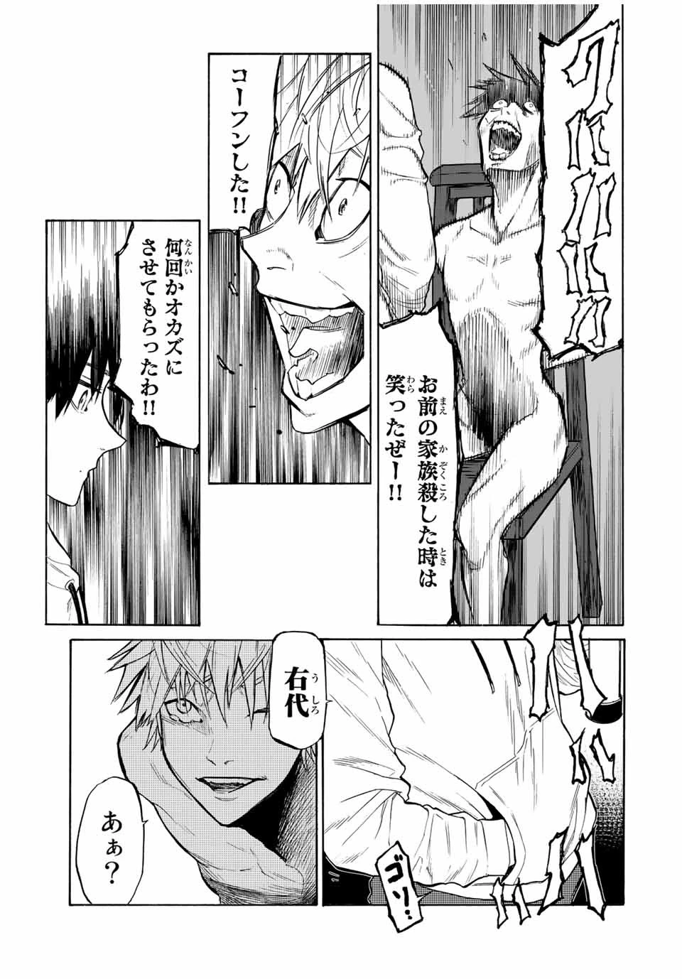 十字架のろくにん 第17話 - 5