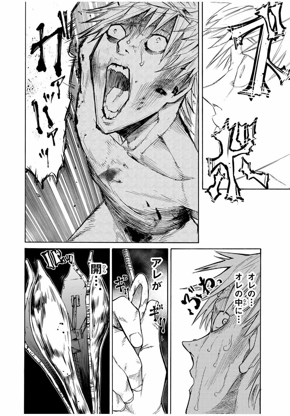 十字架のろくにん 第17話 - 8