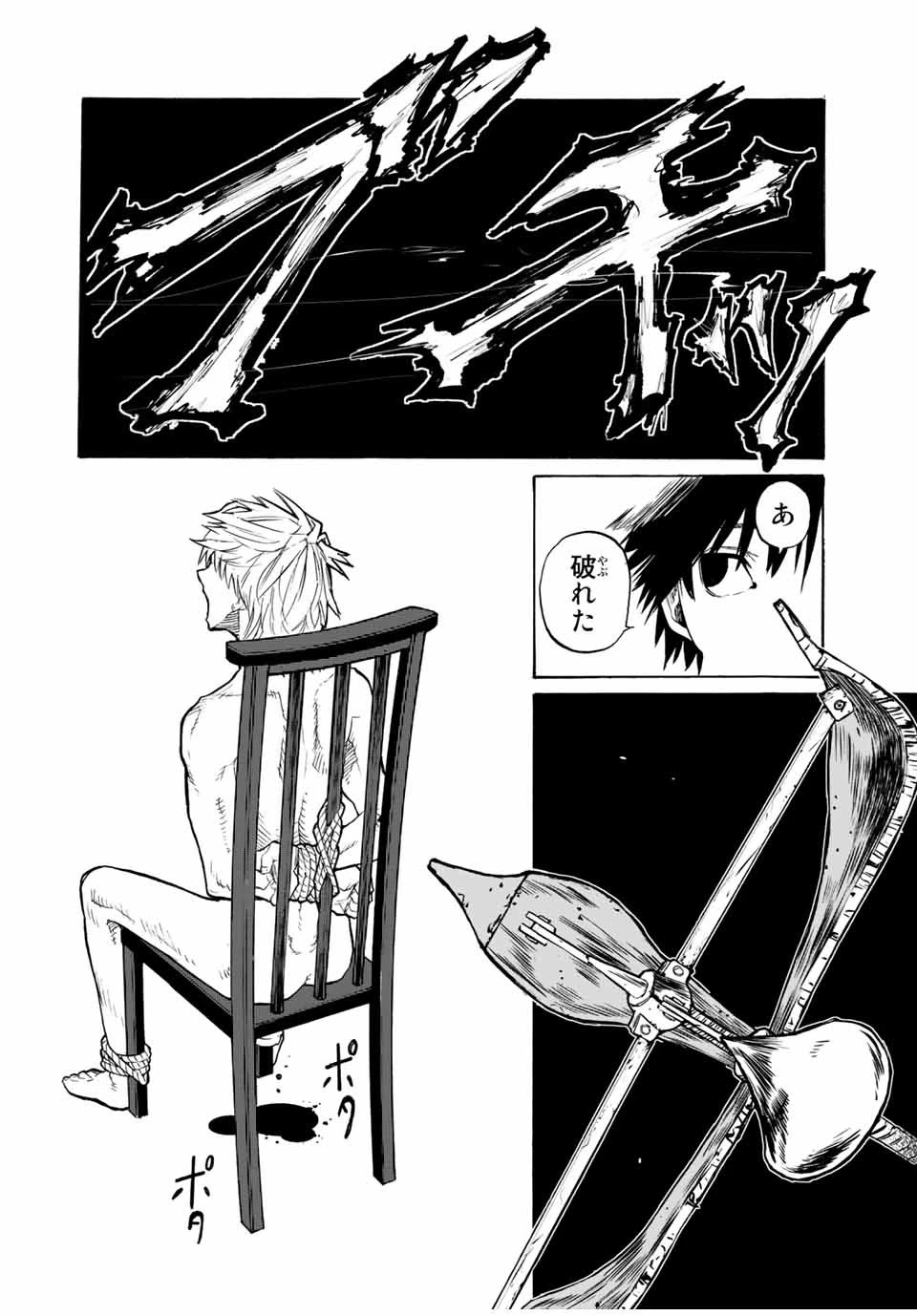 十字架のろくにん 第17話 - 10