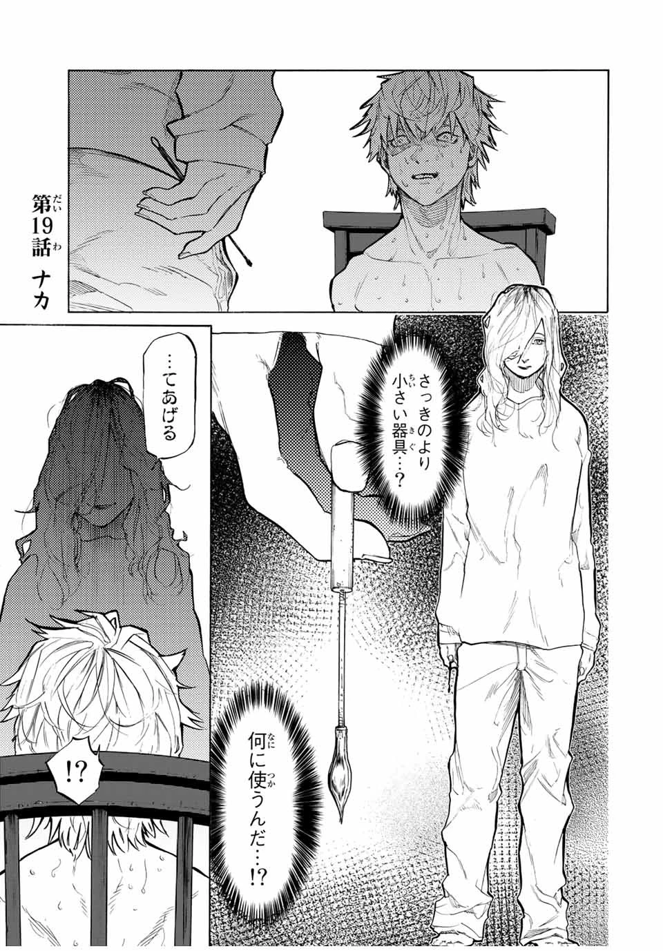 十字架のろくにん 第19話 - 1