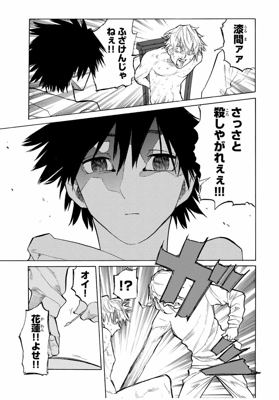 十字架のろくにん 第19話 - 3