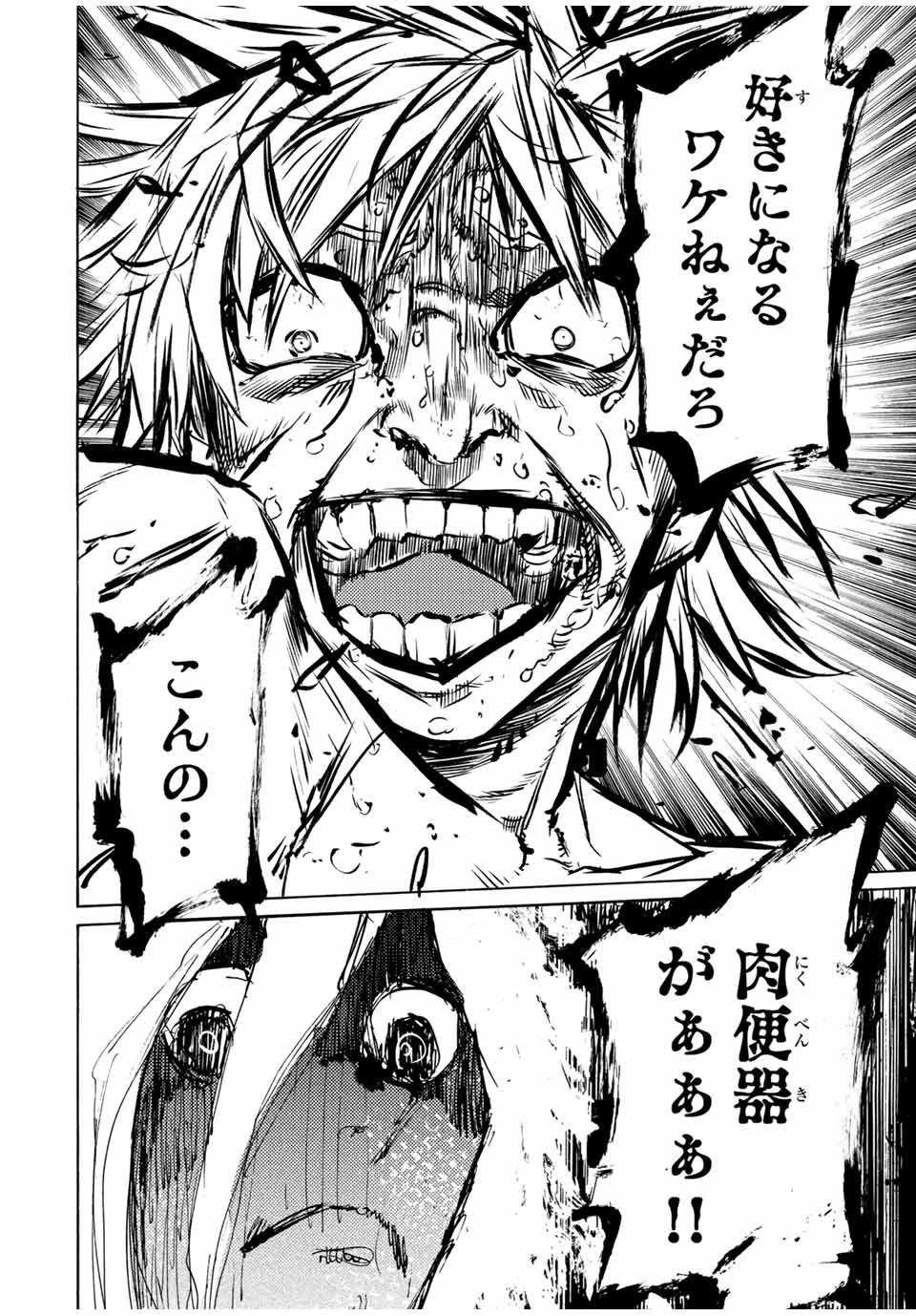 十字架のろくにん 第19話 - 8