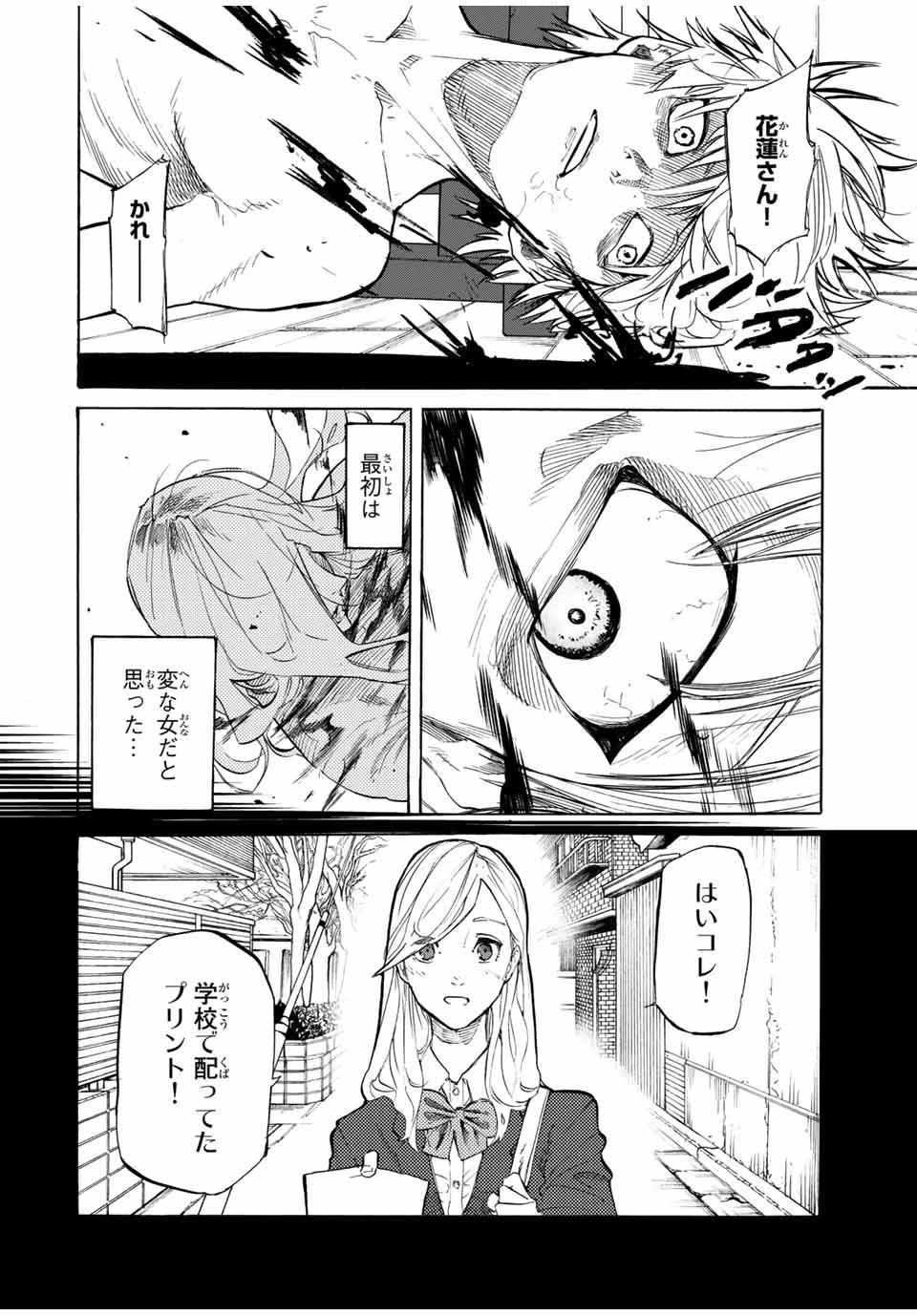 十字架のろくにん 第20話 - 2