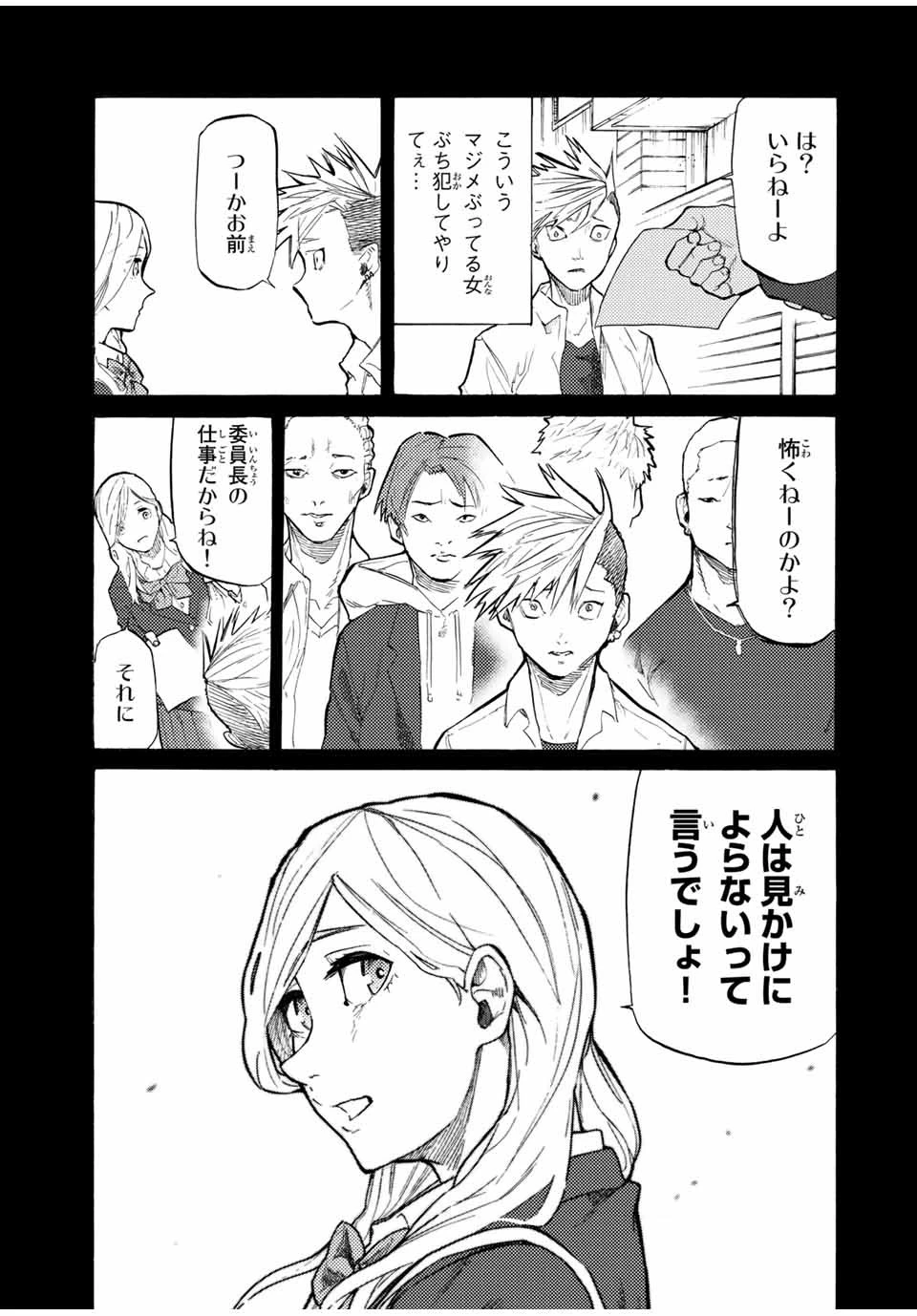 十字架のろくにん 第20話 - 3