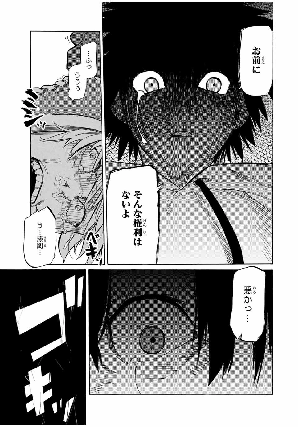 十字架のろくにん 第20話 - 11