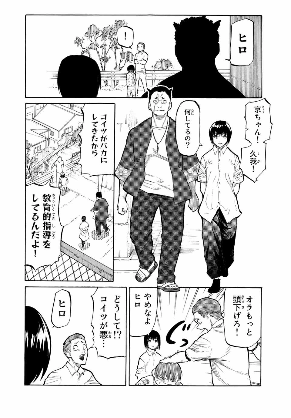 十字架のろくにん 第22話 - 2