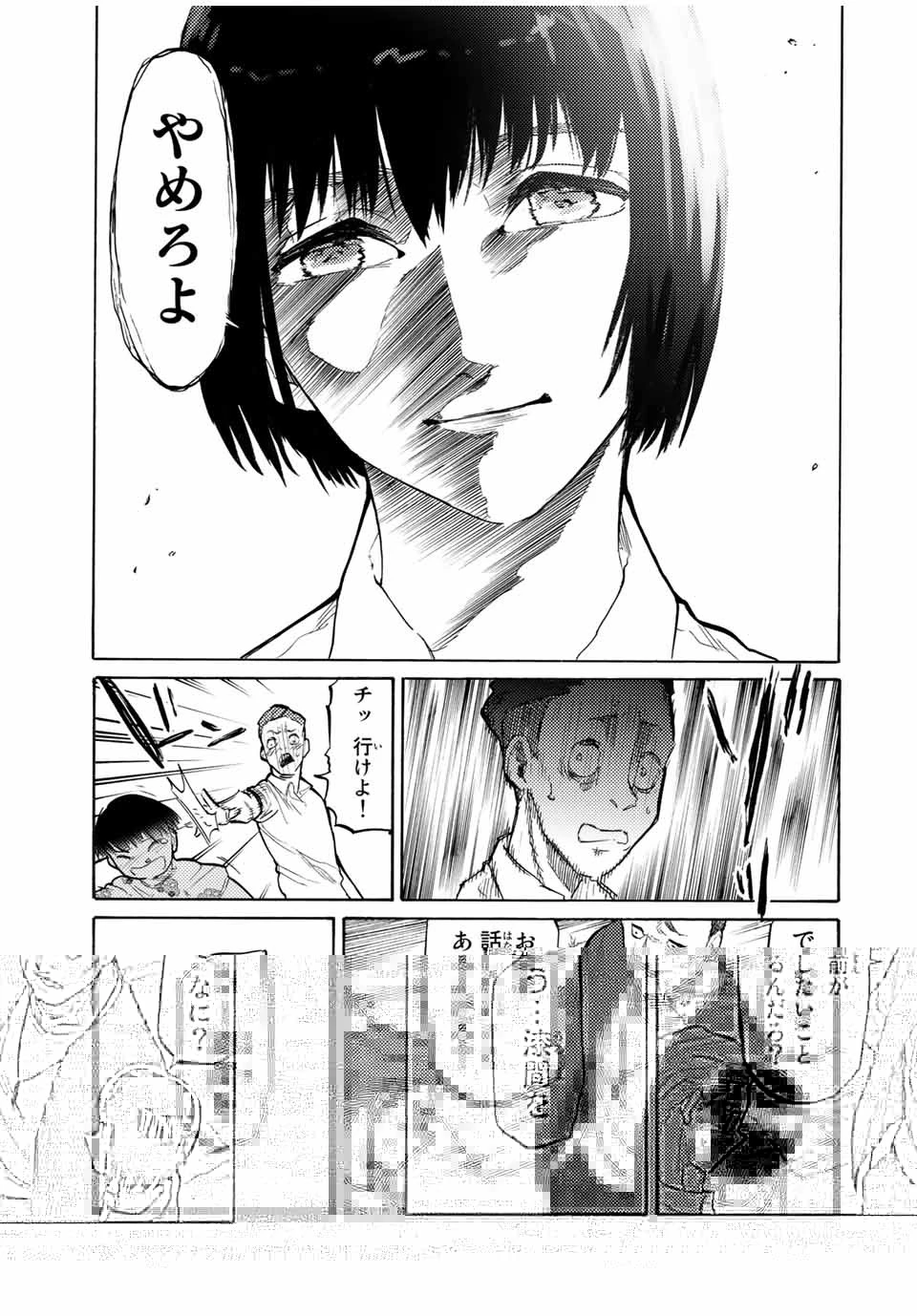 十字架のろくにん 第22話 - 3