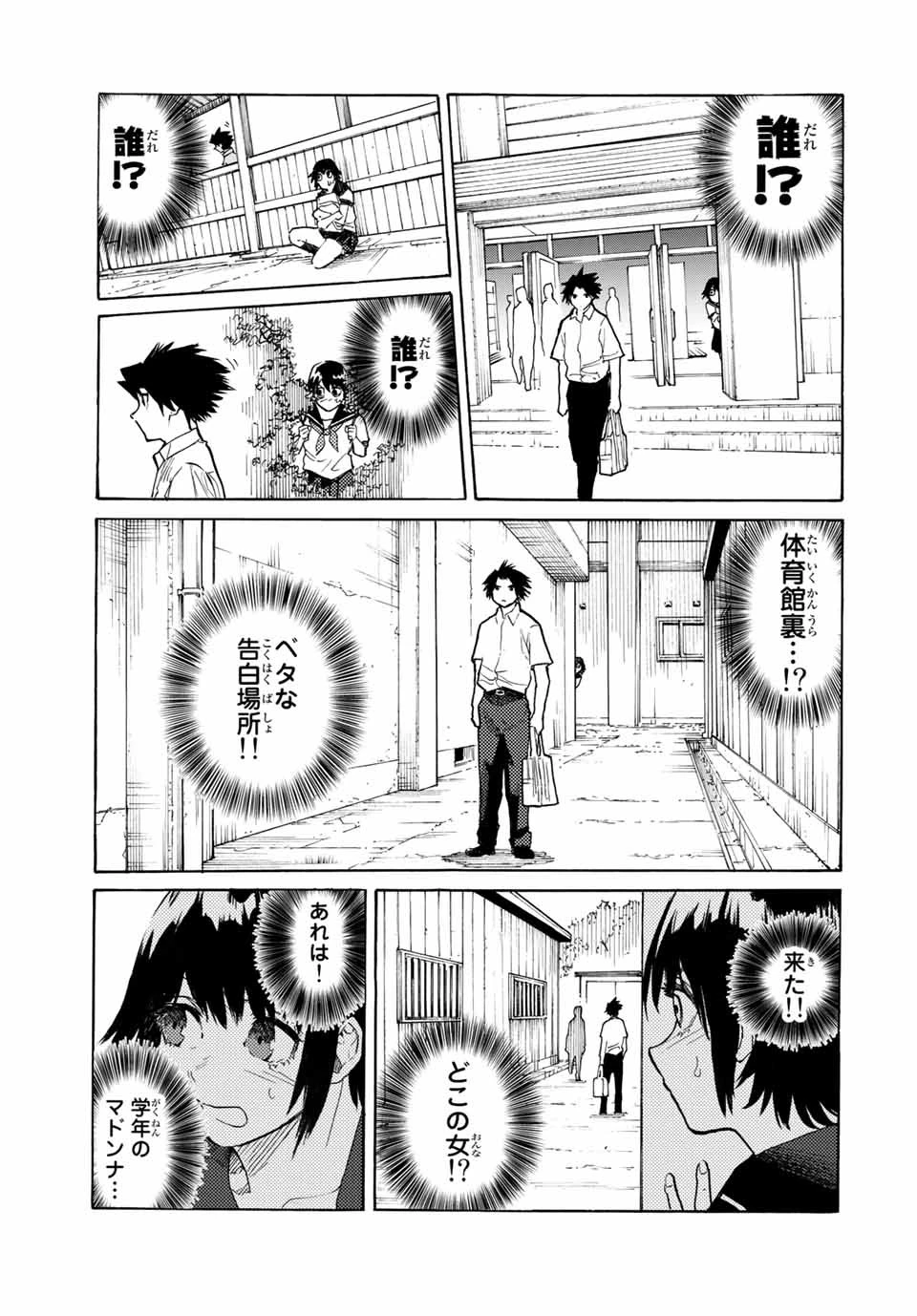 十字架のろくにん 第22話 - 11