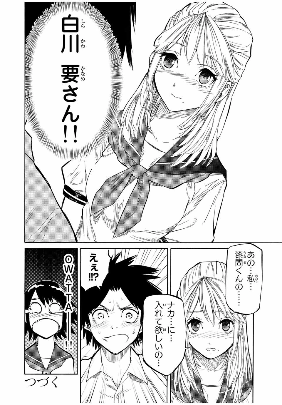 十字架のろくにん 第22話 - 12