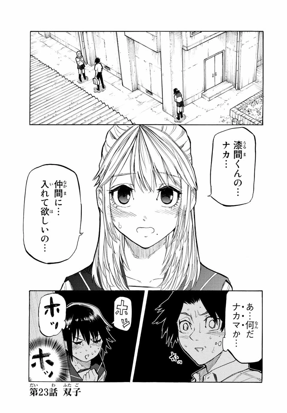 十字架のろくにん 第23話 - 1