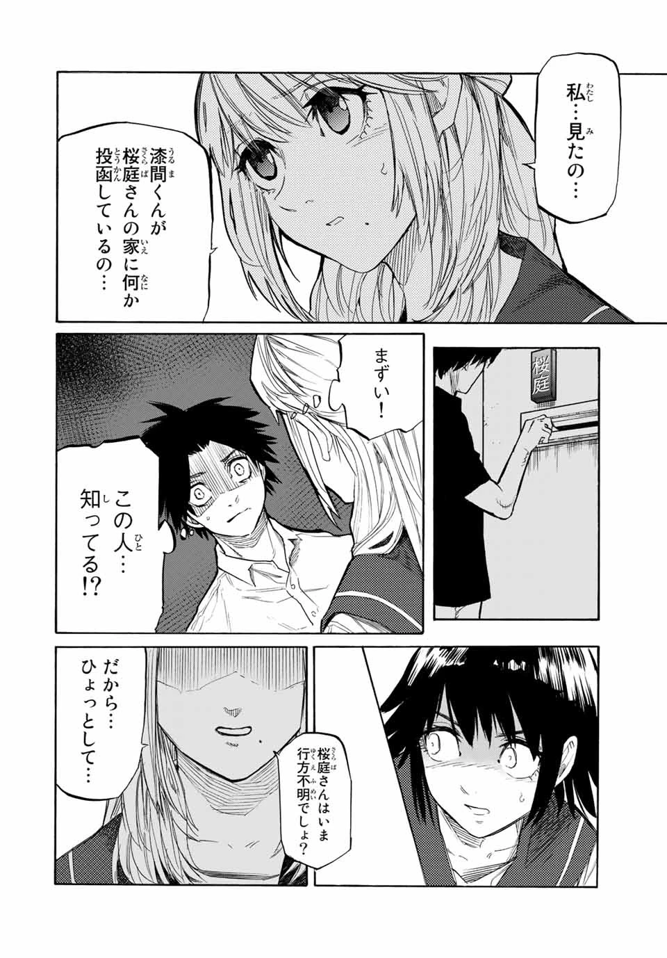 十字架のろくにん 第23話 - 2