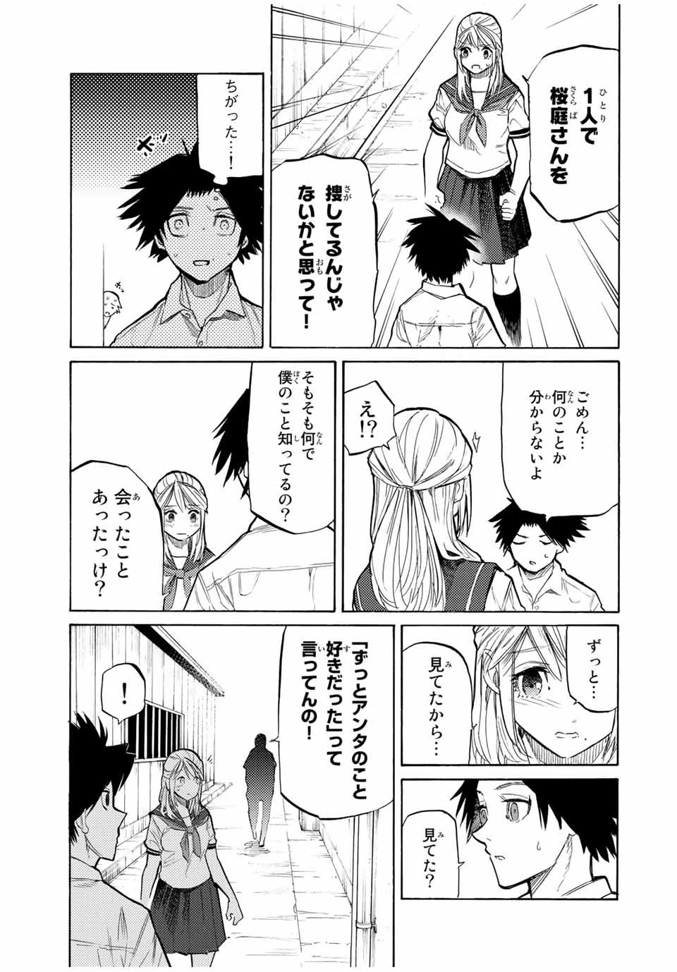 十字架のろくにん 第23話 - 3