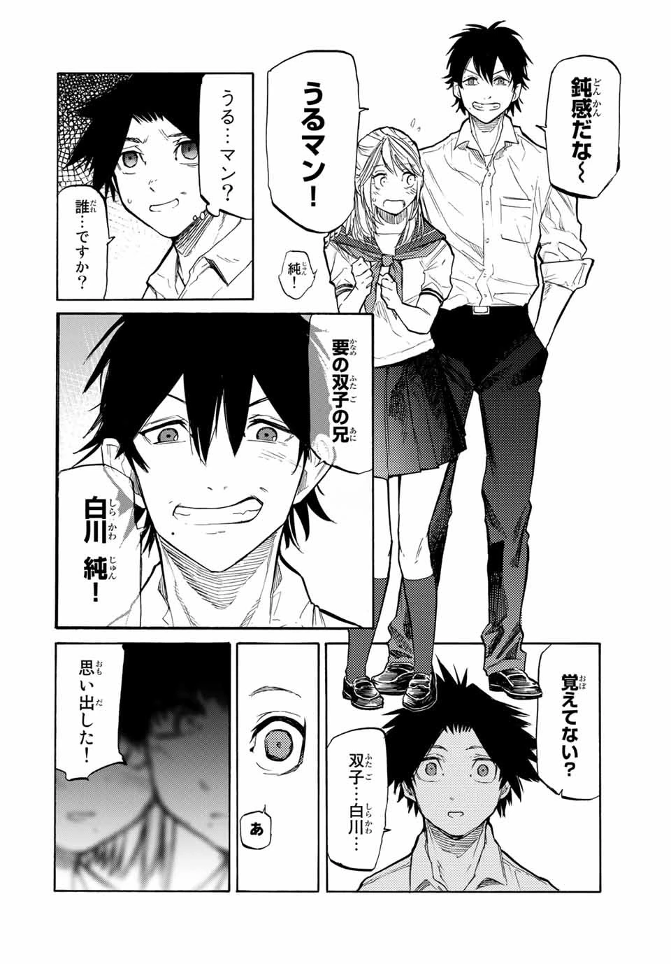 十字架のろくにん 第23話 - 4