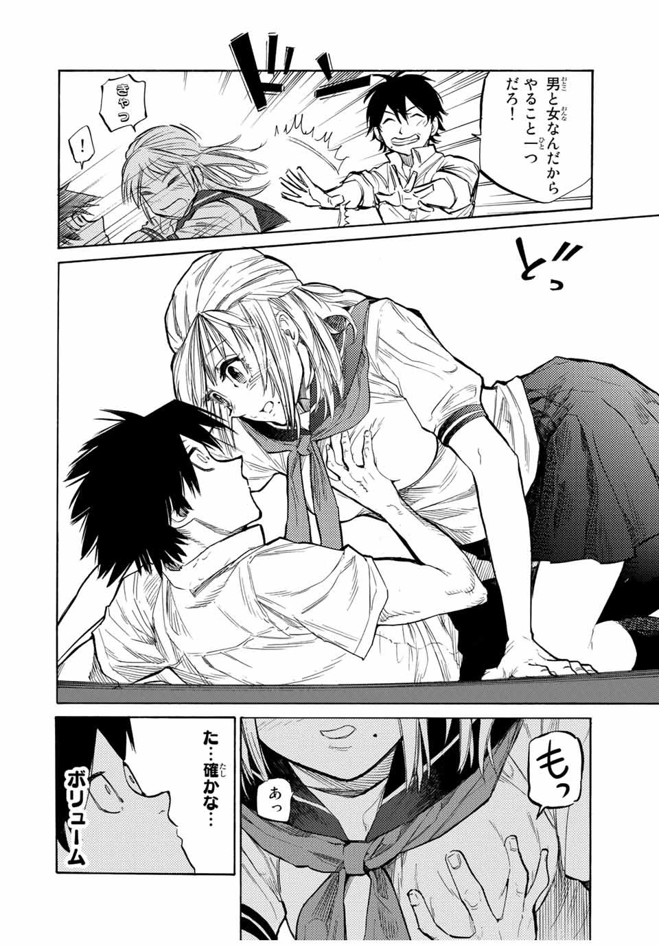 十字架のろくにん 第23話 - 6