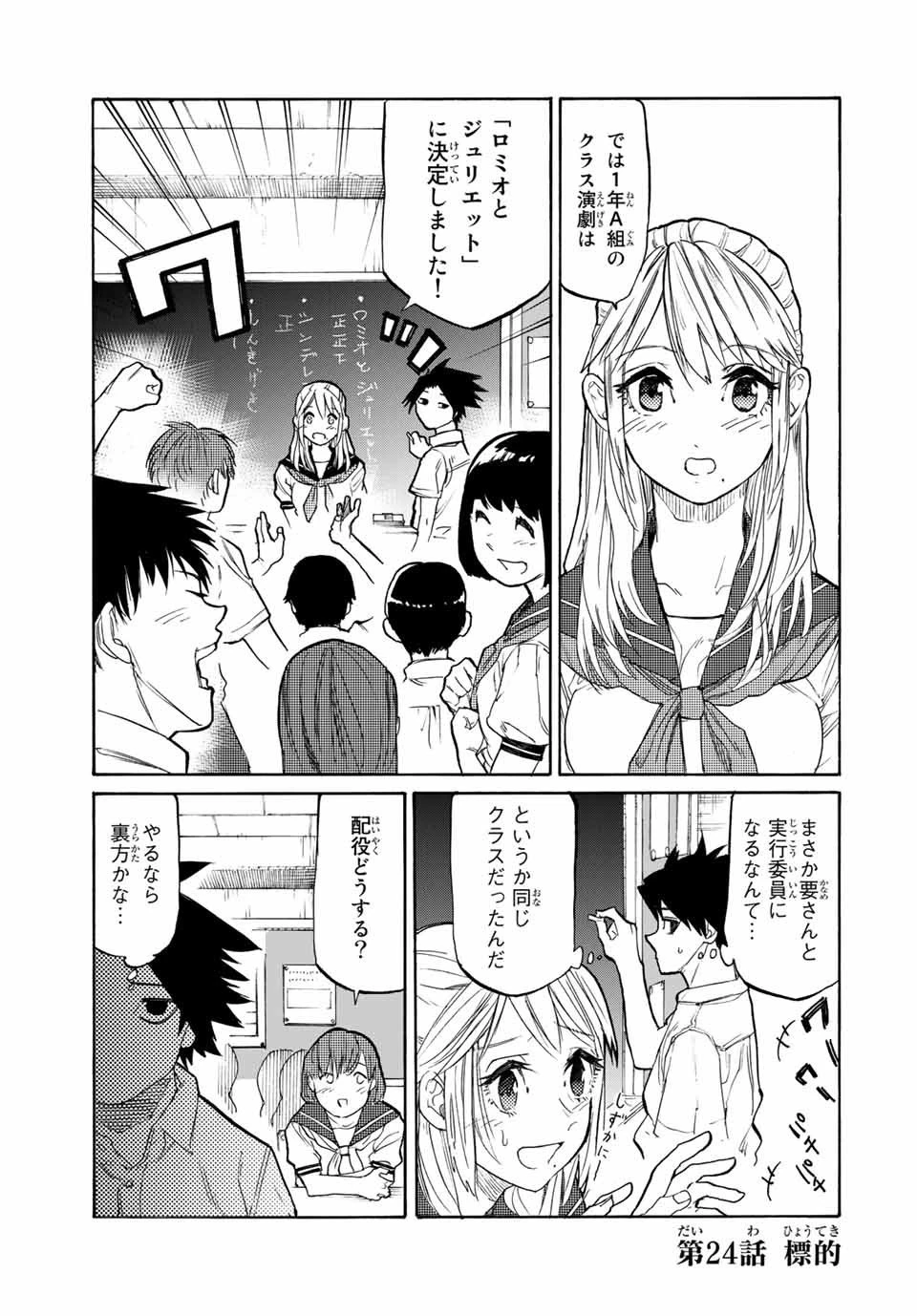 十字架のろくにん 第24話 - 1
