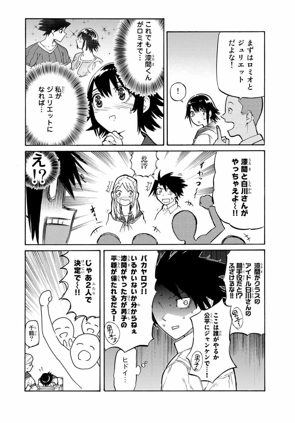 十字架のろくにん 第24話 - 2