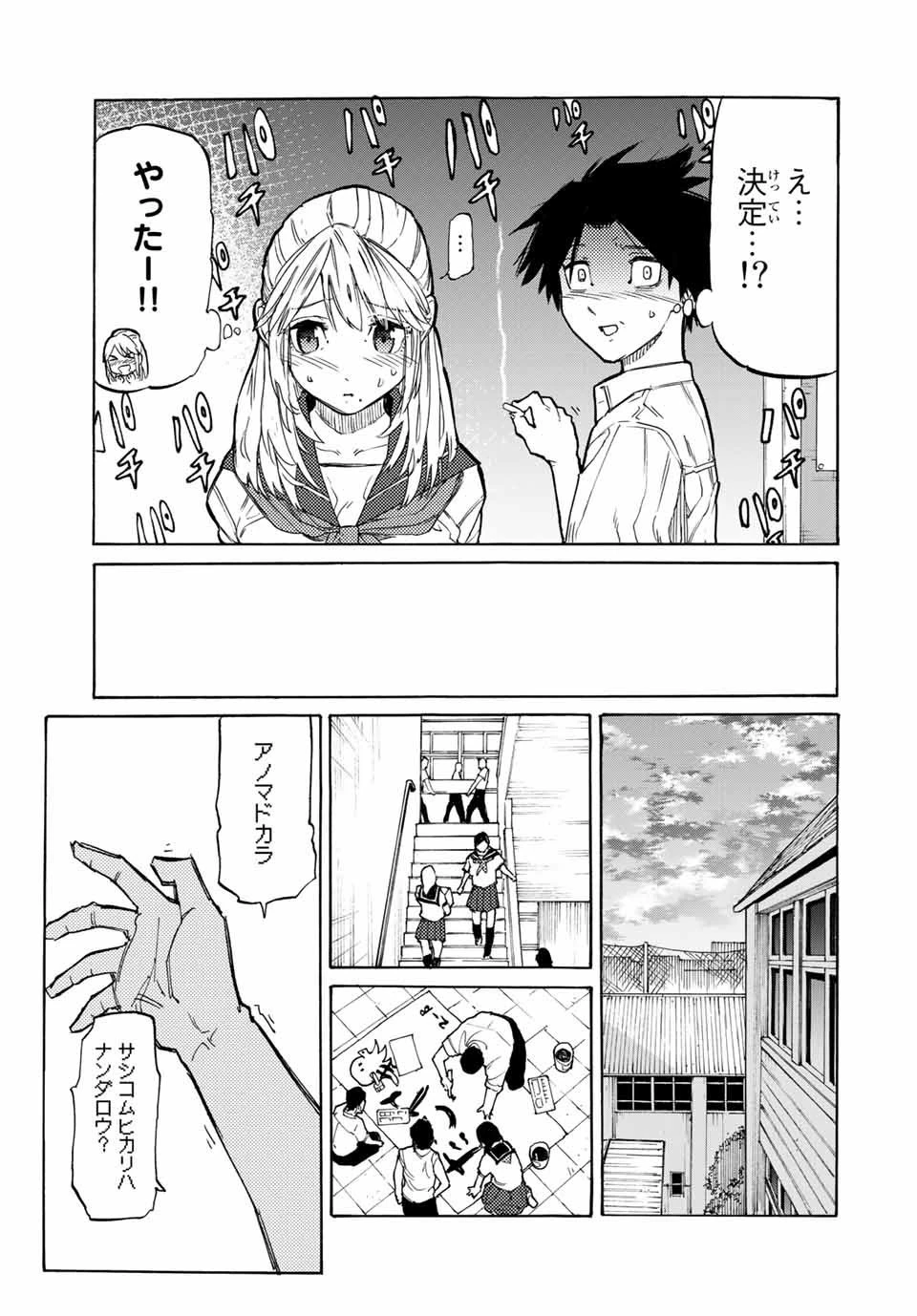 十字架のろくにん 第24話 - 3