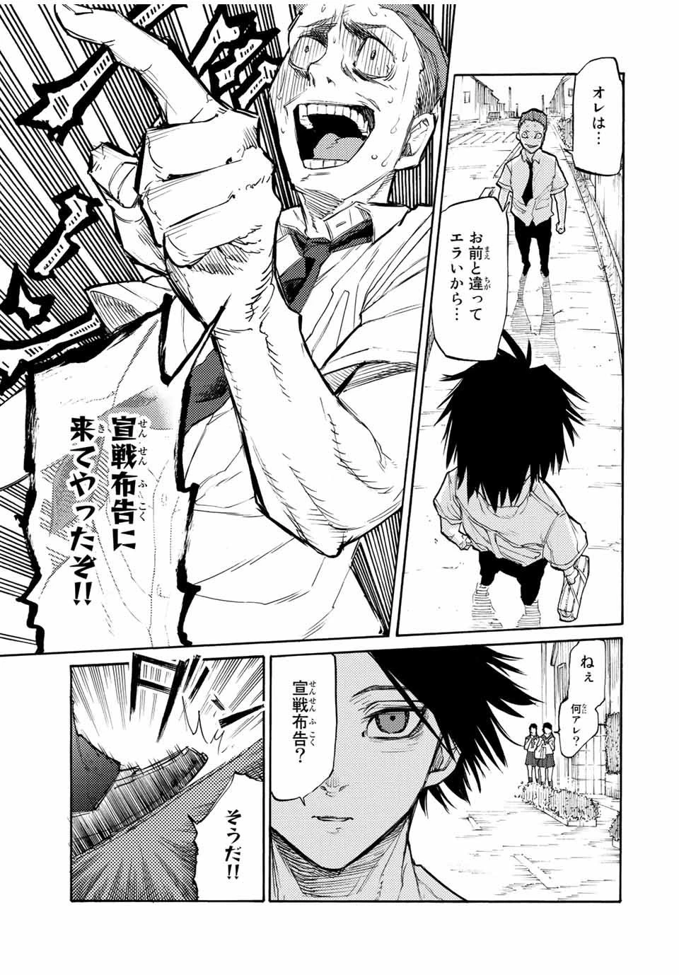 十字架のろくにん 第24話 - 7