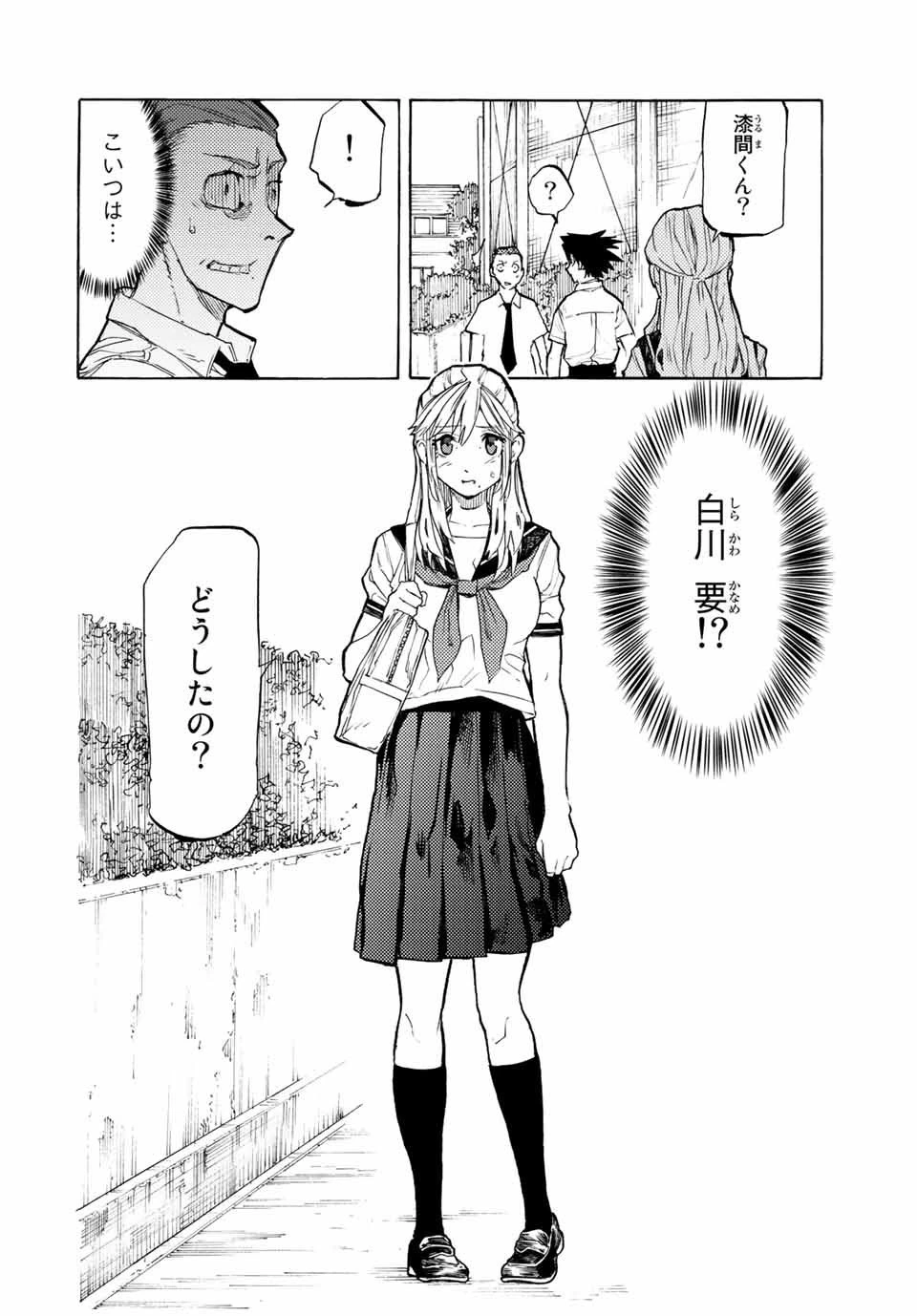 十字架のろくにん 第24話 - 10