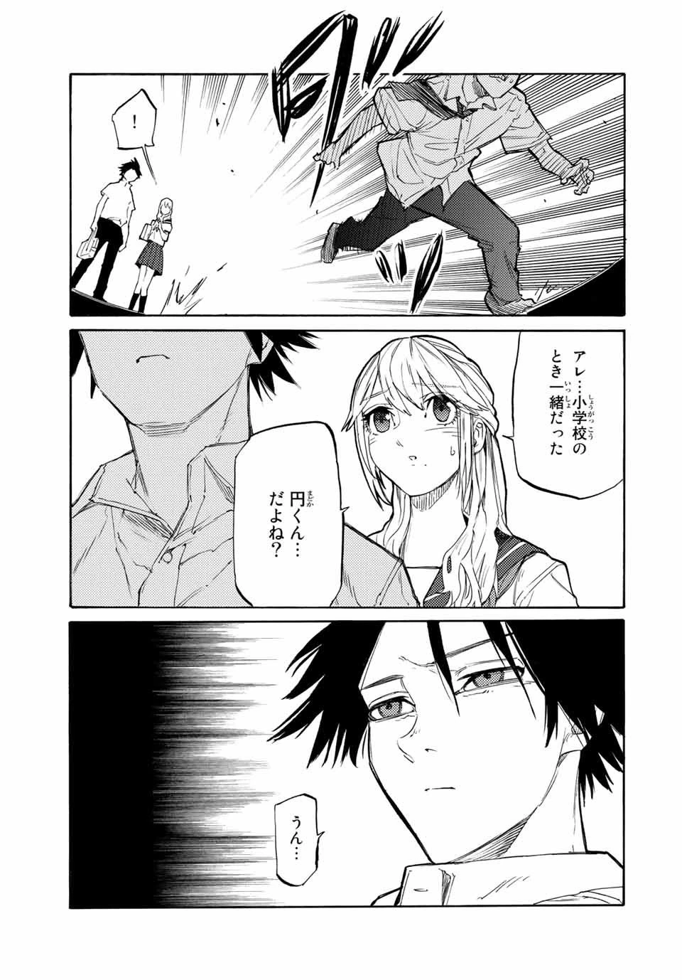 十字架のろくにん 第24話 - 11