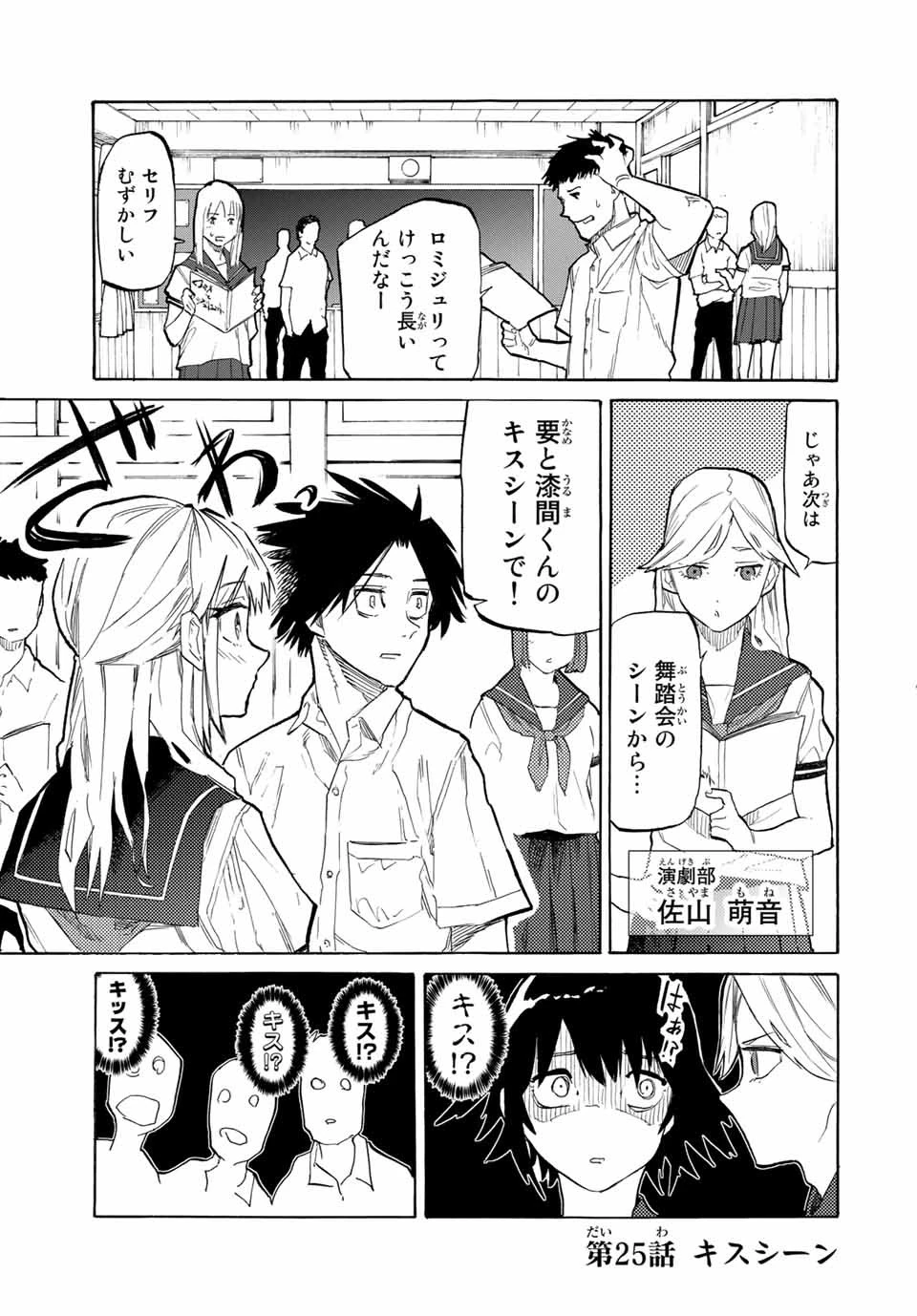 十字架のろくにん 第25話 - 1