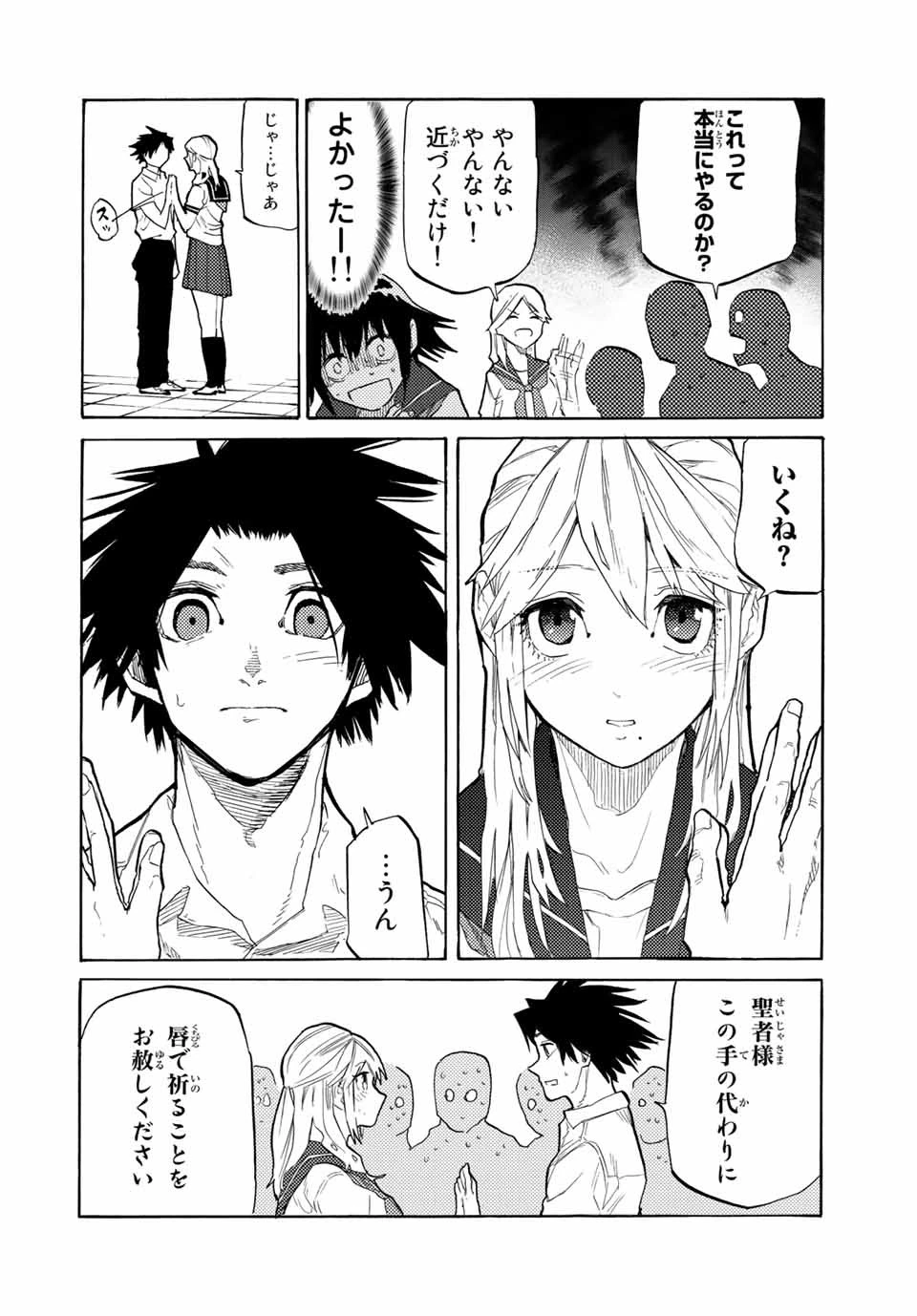 十字架のろくにん 第25話 - 2