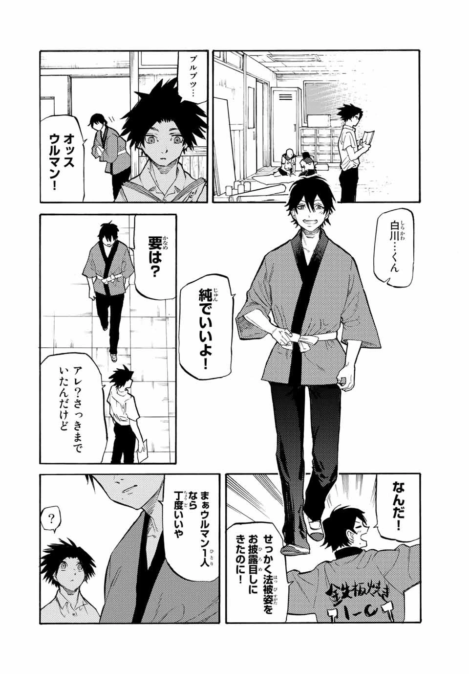 十字架のろくにん 第25話 - 6