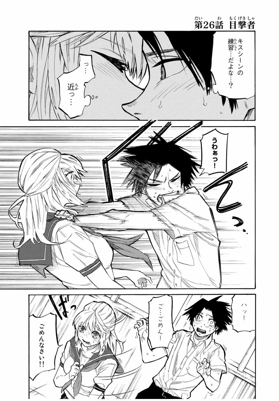 十字架のろくにん 第26話 - 1
