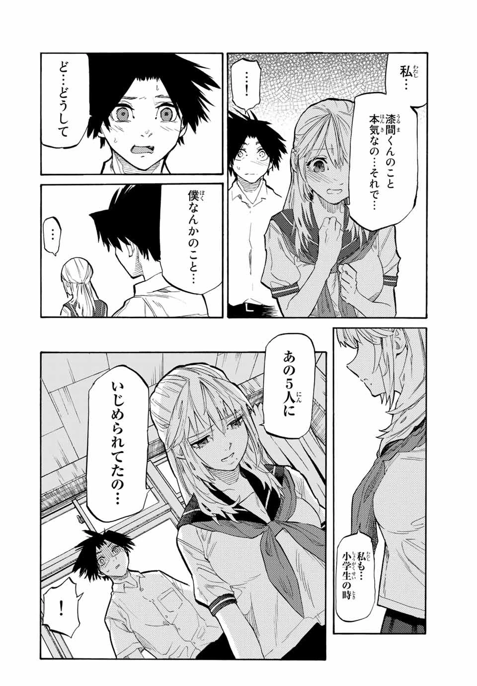 十字架のろくにん 第26話 - 2