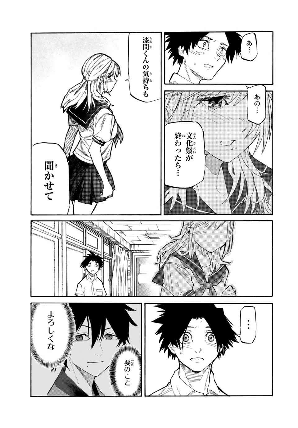 十字架のろくにん 第26話 - 9