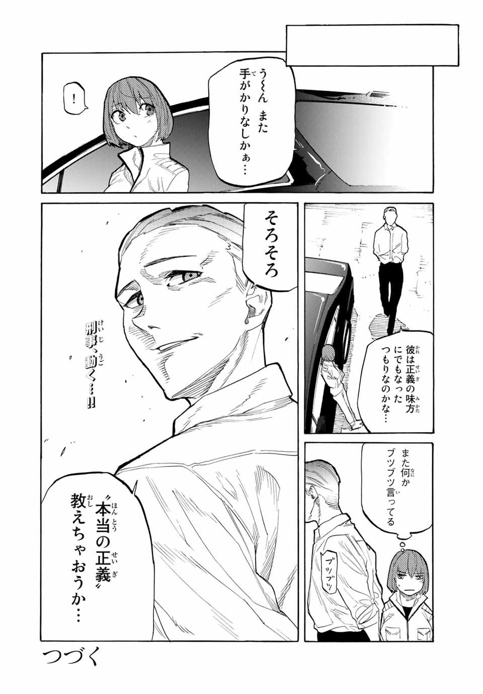 十字架のろくにん 第26話 - 12