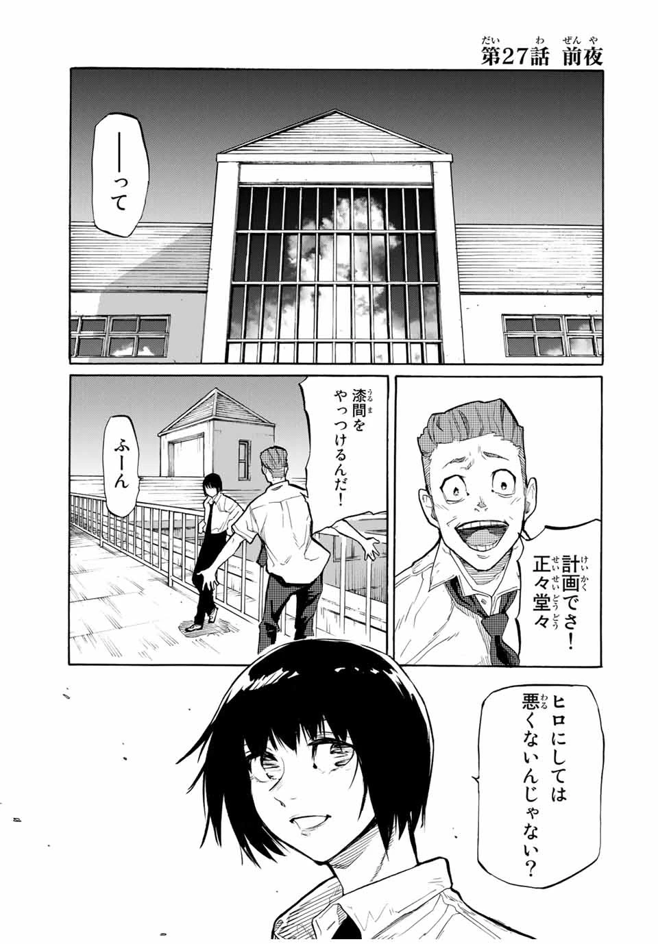 十字架のろくにん 第27話 - 1