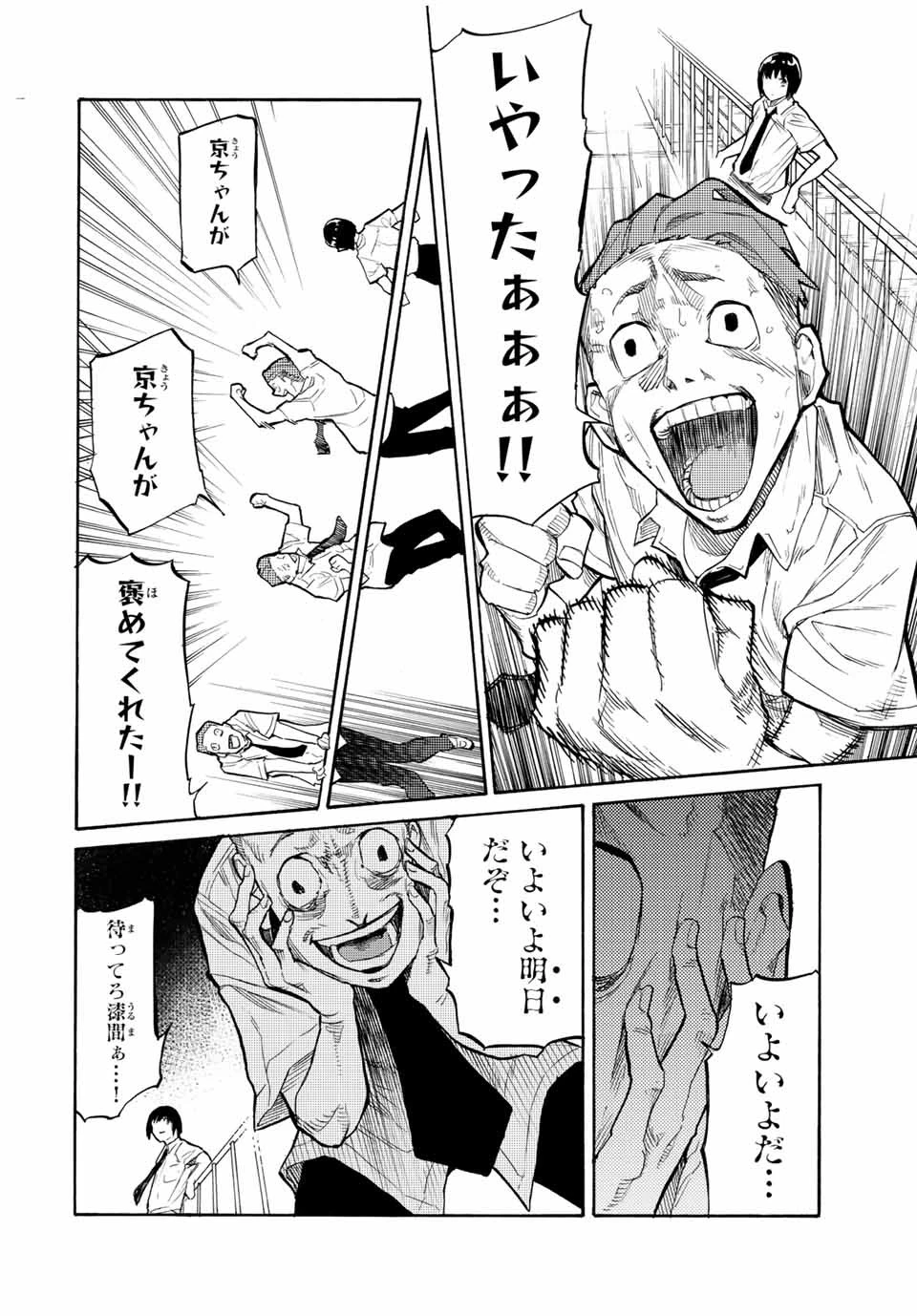 十字架のろくにん 第27話 - 2