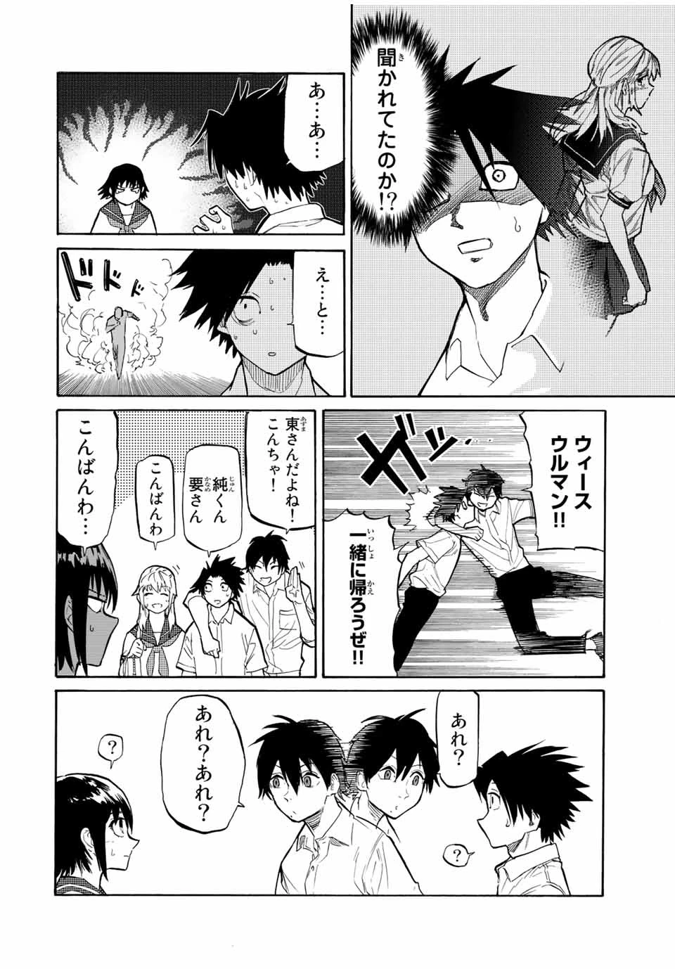 十字架のろくにん 第27話 - 6