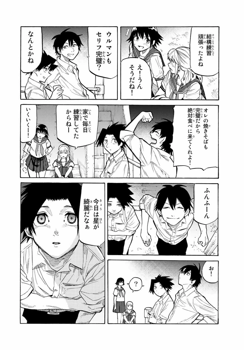 十字架のろくにん 第27話 - 8